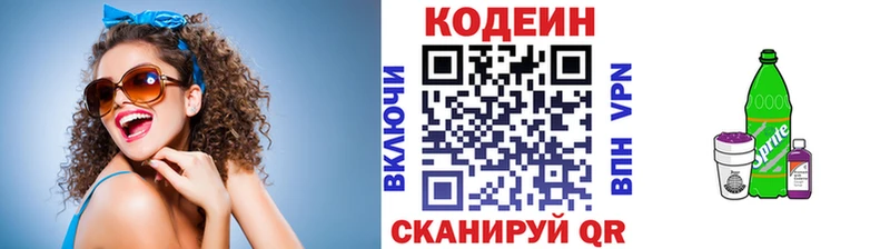 закладка  Новодвинск  Кодеиновый сироп Lean напиток Lean (лин) 